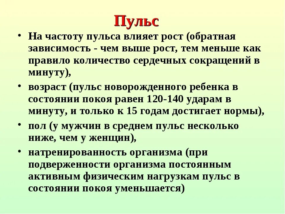 Пульс бьется сильнее. Повышение и понижение пульс. Причины сниженной частоты пульса. Почему учащенный пульс. Вывод про пульс.