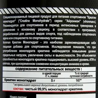 Состав креатина