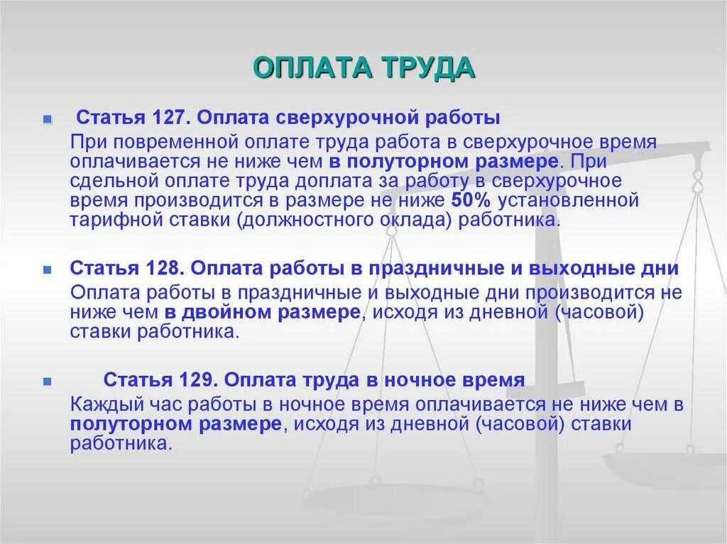 Оплата труда работника производится. Как оплачивается сверхурочная работа. компенсация за сверхурочную работу. оплата сверхурочных часов. оплата сверхурочных часов по тк.