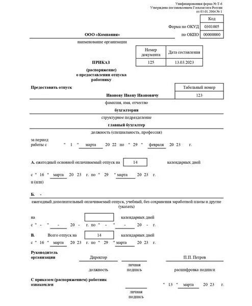Форма т6 приказ о предоставлении отпуска. Приказ на отпуск образец 2023. Т6 приказ о предоставлении отпуска. Приказ об отпуске по беременности и родам 2023 образец. Отпуска 2023 изменения