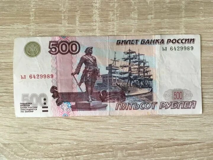 Н 500 рублей. Купюра 500 рублей. 500 Рублей. Банкнота 500 рублей. Купюра 500 рублей с двух сторон.