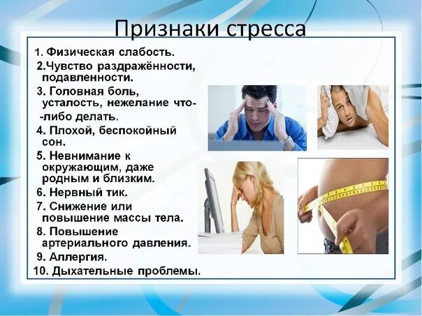 Позитивные способы борьбы со стрессом. Организм постоянно в стрессе. Воздействие стресса на организм. Организм постоянно в стрессе. Факторы хронического стресса.