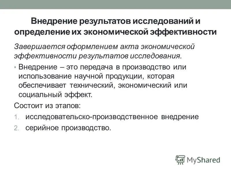 Анализ в системном анализе. Формы внедрения исследований в практику. Внедрение результатов исследования. Формы внедрения результатов научно-исследовательской. Внедрение результатов научного исследования.