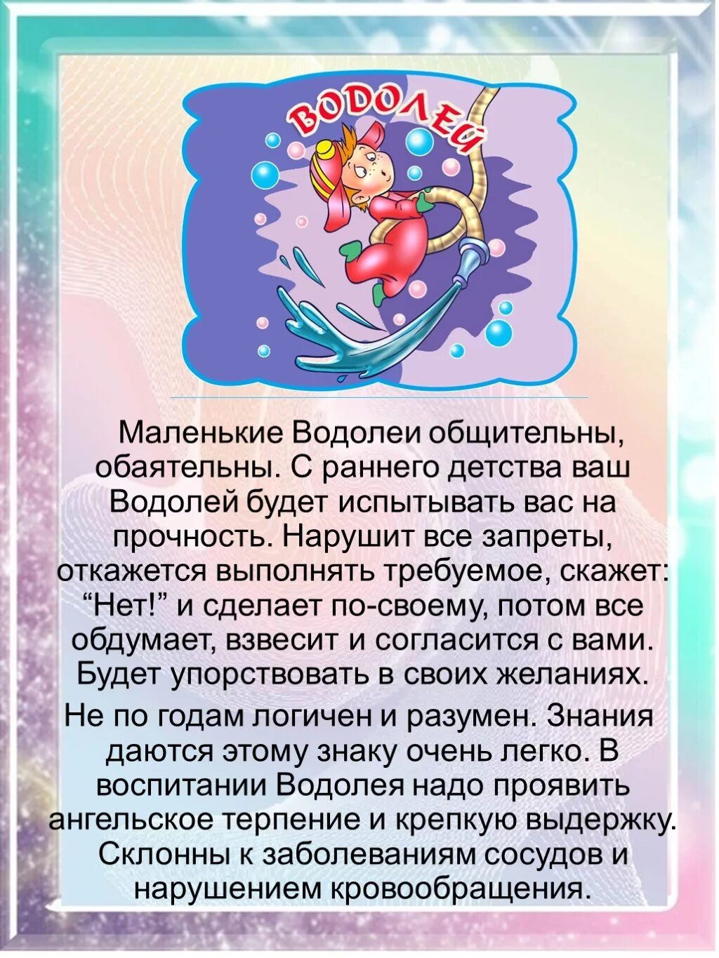 Гороскоп на сегодня водолей рамблер. Гороскоп для детей. Знаки зодиака. Водолей. Водолей характеристика. Водолей описание знака.