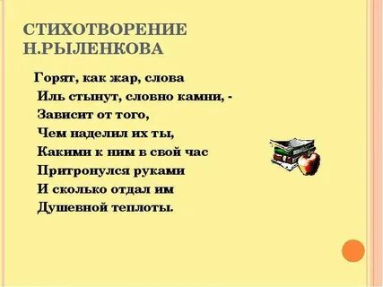 Слова на жар