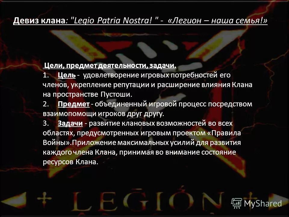 названия для клана в танках блиц. объявление о наборе в клан. девиз для клана. девиз для клана в вот блиц. слоган для клана.