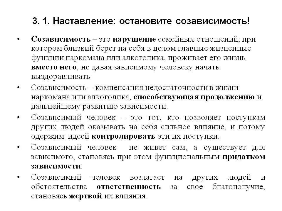Как выйти из созависимости