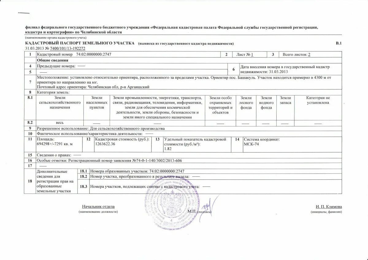 Регистрация объекта недвижимости на земельном участке