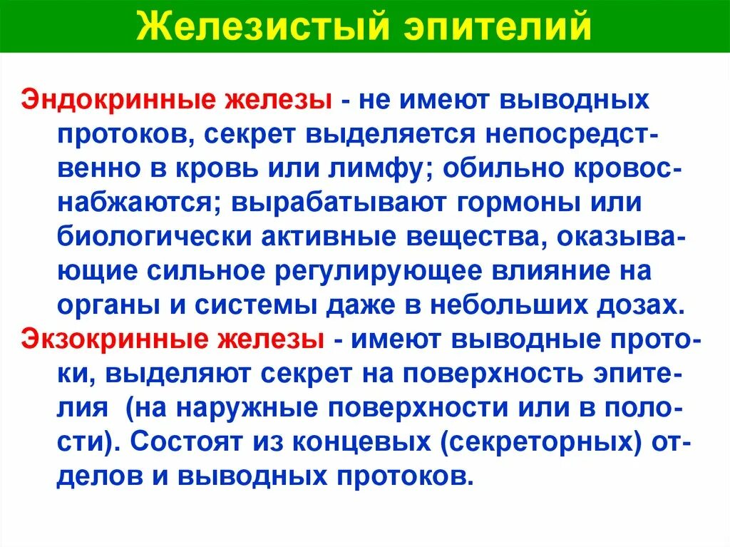 Какие железы выделяют свои секреты в кровь. Железыне имеют протоков и выделяют секрет в кровь или лимфу. Секрет выделяется непосредственно в кровь. Таблица железы наличие выводных протоков выделение секрета в кровь. Железы имеющие и не имеющие протоки.