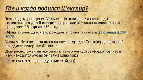 Фамилия шекспира