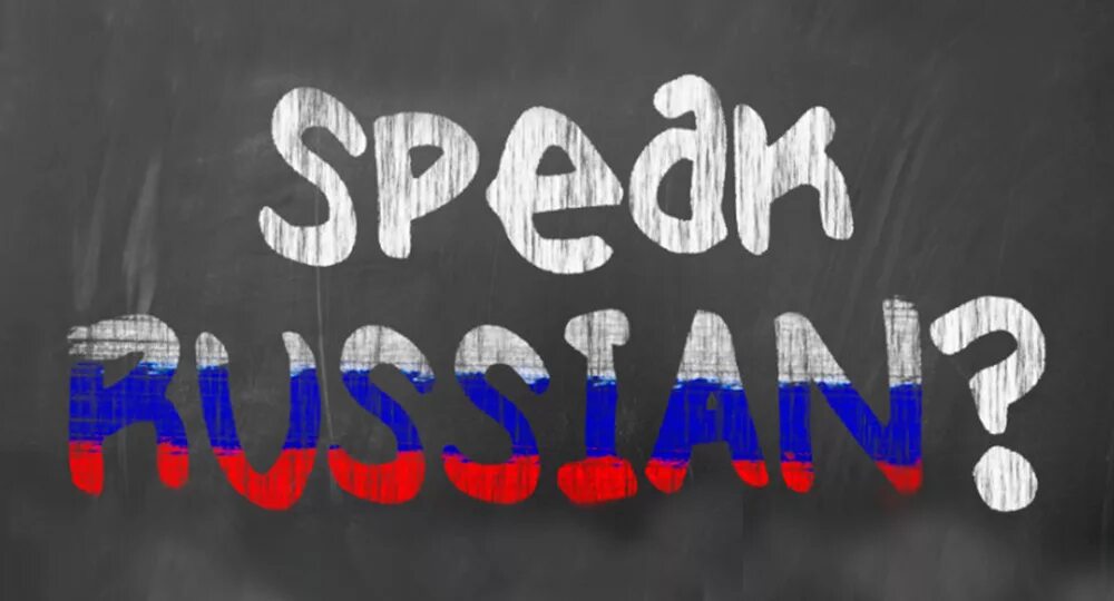 Русский язык надпись. Russian language картинки. Русский язык рисунок. Русский язык красивая надпись. Demo русский язык