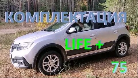 Комплектация лайф 24