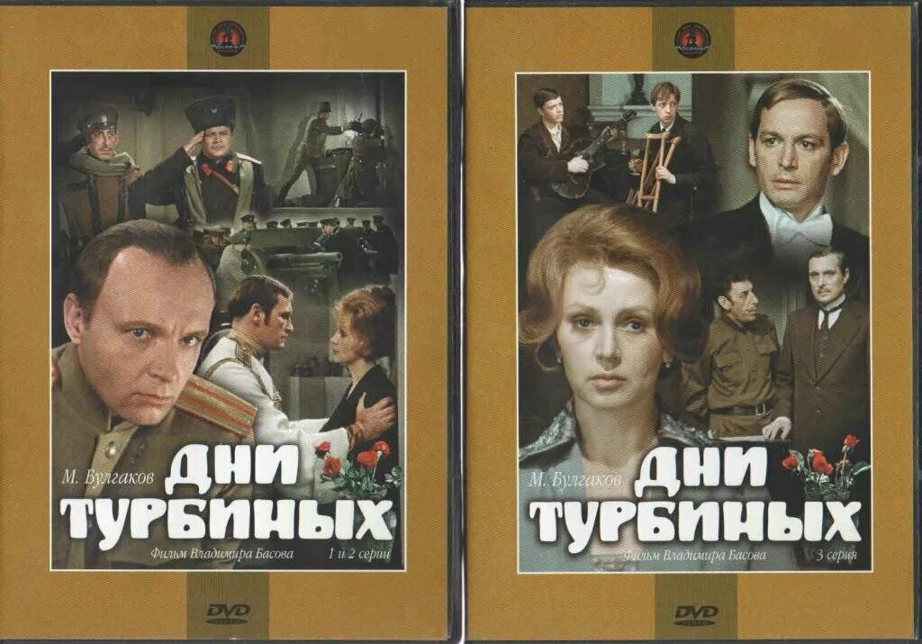 Дни турбиных белой акации. Белая гвардия 1976.