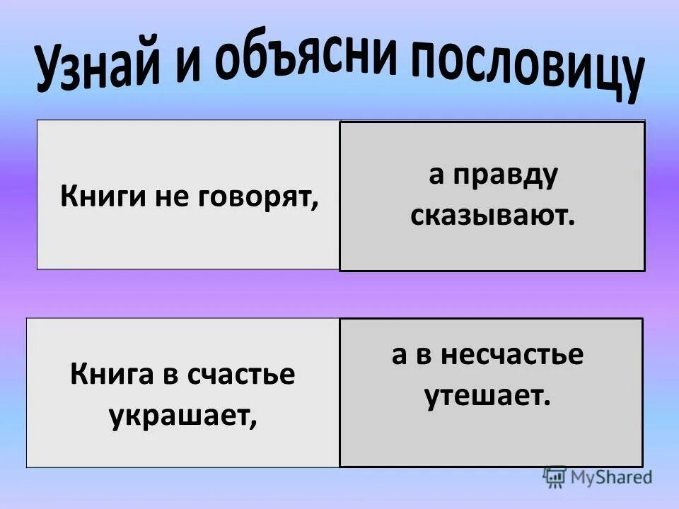 Книга счастье украшает а в несчастье утешает