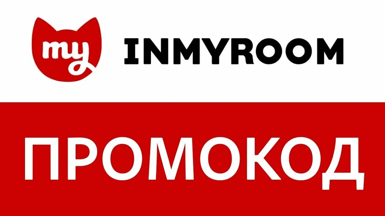 INMYROOM реклама. Значок Инмайрум. INMYROOM интернет магазин. INMYROOM логотип.