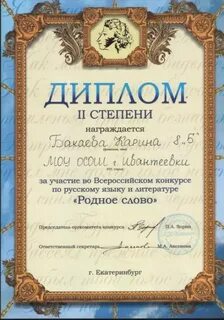Всероссийский конкурс родного языка