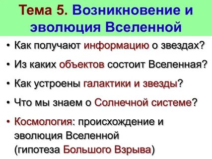 Наука о происхождении и развитии вселенной
