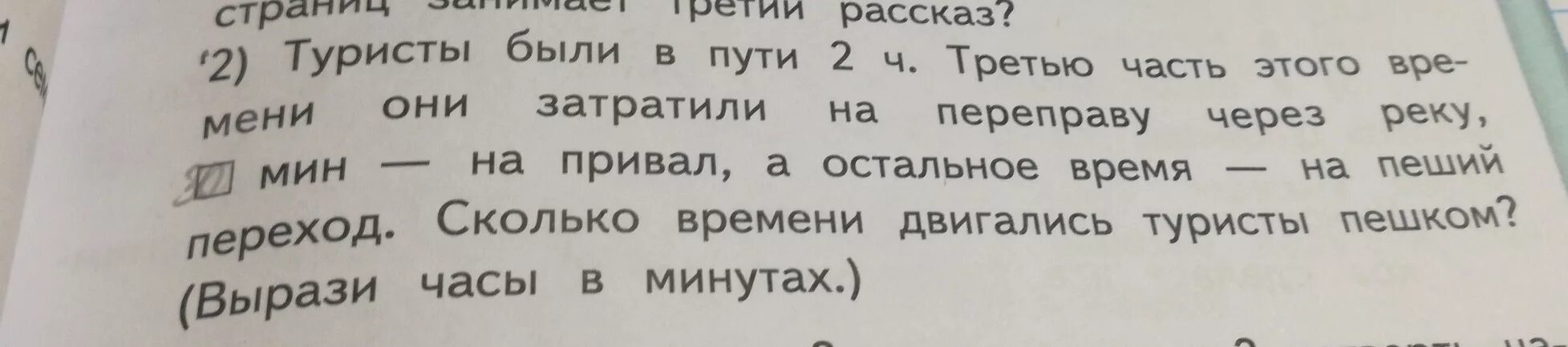 В продолжении двух часов путешественники. Туристы были в пути 2 часа. Туристы были в пути 2 часа третью часть этого. Туристы были в пути 02:00 третью часть этого времени они затратили на. Туристы были в пути 15ч.