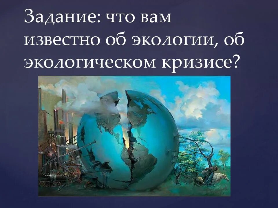 Воздействие человека на природу 7 класс презентация. Человек часть природы. Влияние человека на природу. Влияние человека на природу рисунок. Воздействие человека на природу вторая природа.