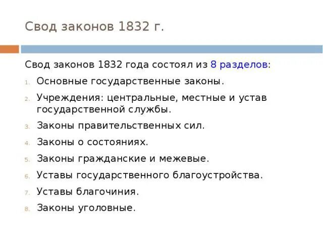 Свод фз. Свод законов Российской империи 1832. Свод законов гражданских 1832 года. Свод законов Российской империи 1835 г.. Система сводов законов 1832.