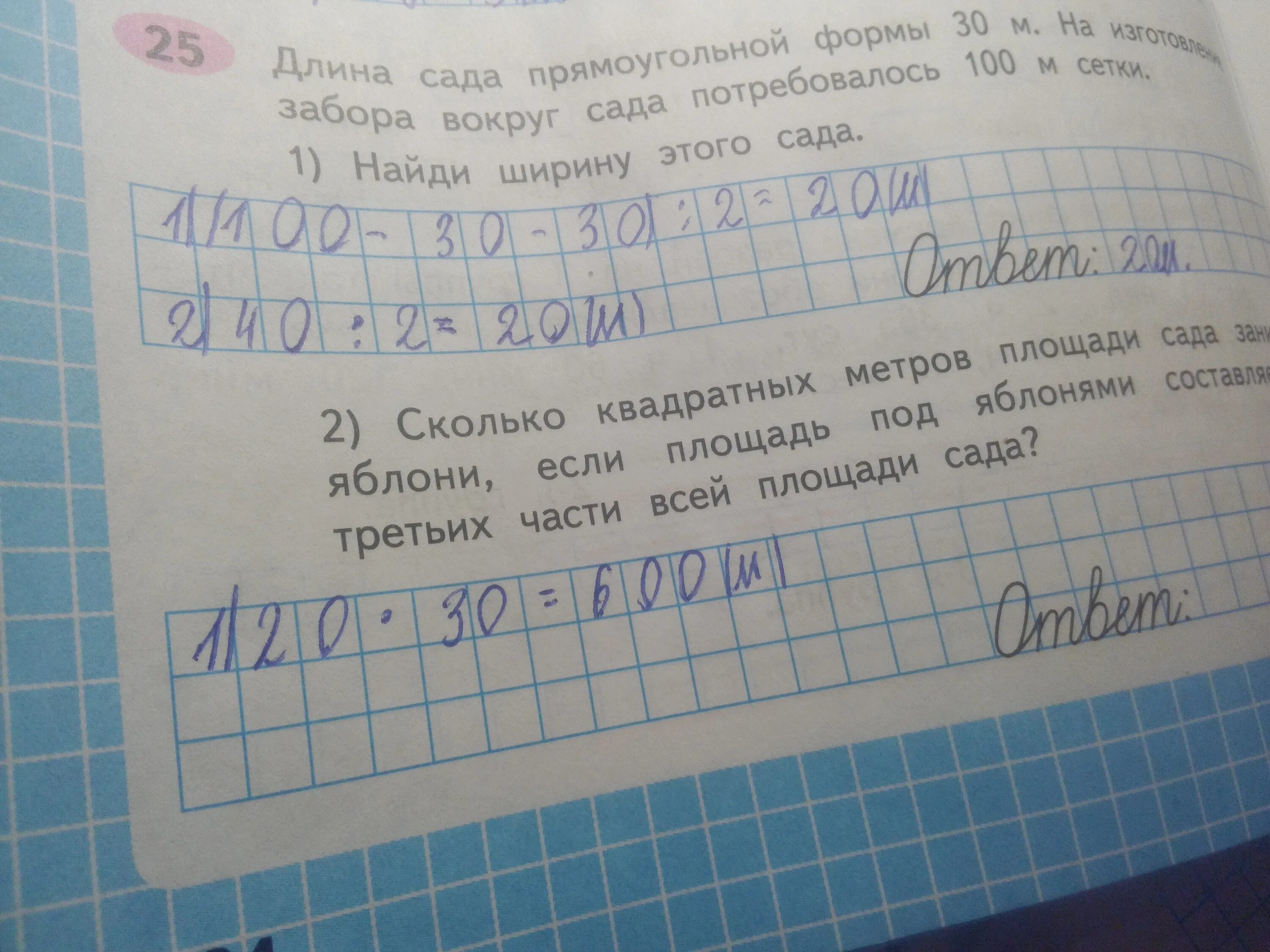 Бревно длиной 8 м 50 см. Длина сада прямоугольной формы. Длина сада прямоугольной формы 30 м. Сколько квадратных метров площади сада. Длина сада прямоугольной формы 30 м на изготовление забора.