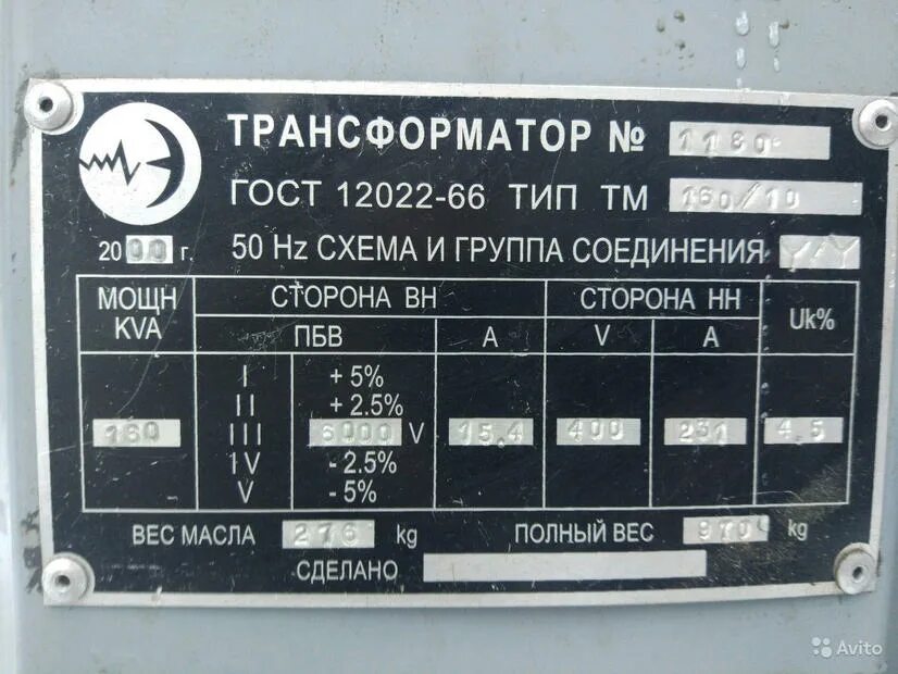 Шильдик трансформатора. Табличка трансформатора 250ква 10кв. шильдики трансформаторов тм на 100ква. шильдик трансформатора тм 10010. шильдик трансформатора 630 ква.