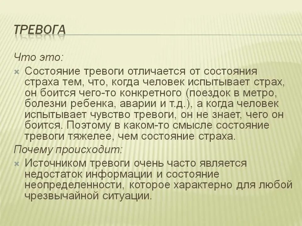 Форум страхи тревога. Тревога это в психологии. Тревожность. Состояние тревоги (тревога, тревожность). Чувство тревожности.