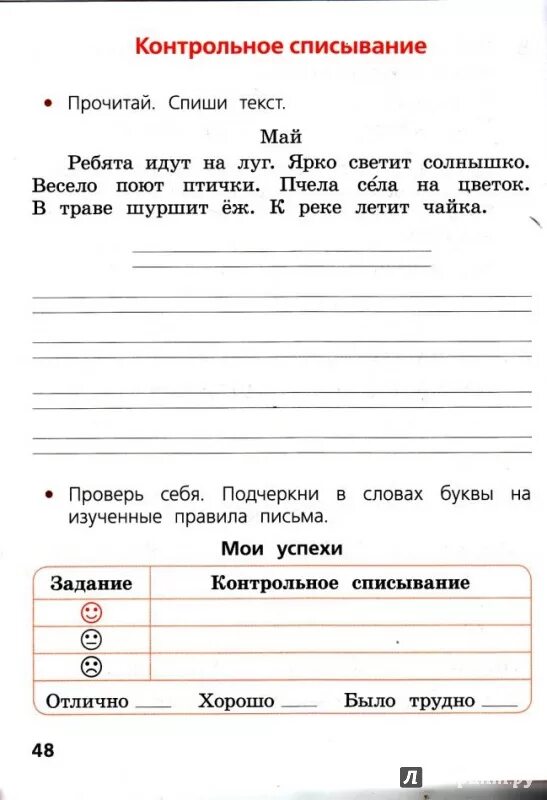 Списывание 1 класс конец года школа россии