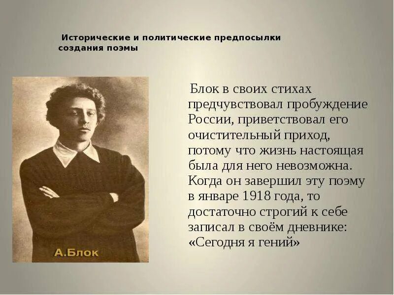 История создания блока 12. Стихи блока. Стих Россия блок. Блок а.а. "стихотворения".