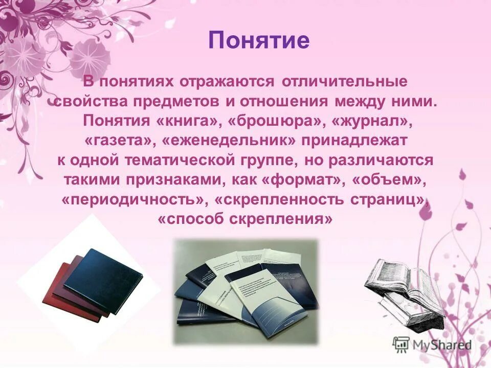 Определения терминам книга. Книга для…. Книжные термины. Книга термин. Определения терминам книга.