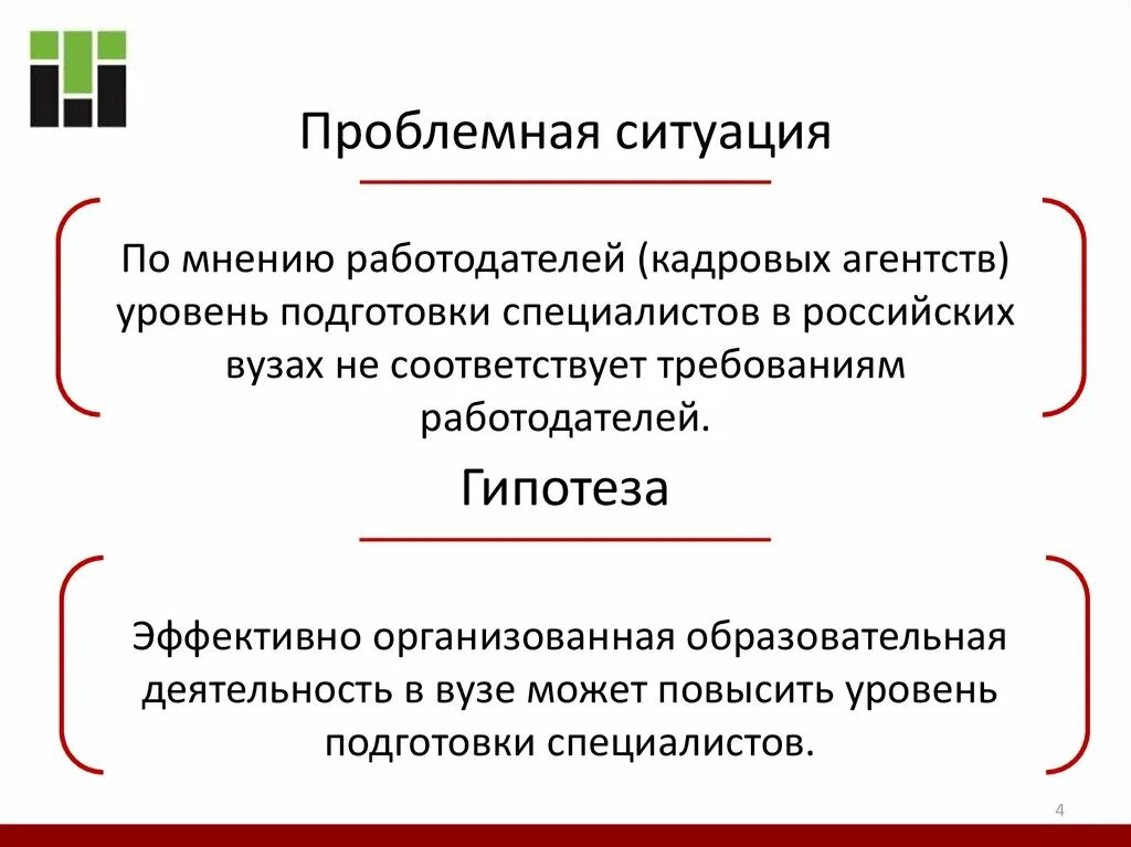 Беседа проблемная ситуация. Проблемная ситуация. Проблемная ситуация картинки. Проблемная ситуация в экономике это. Проблемная ситуация по экономике.