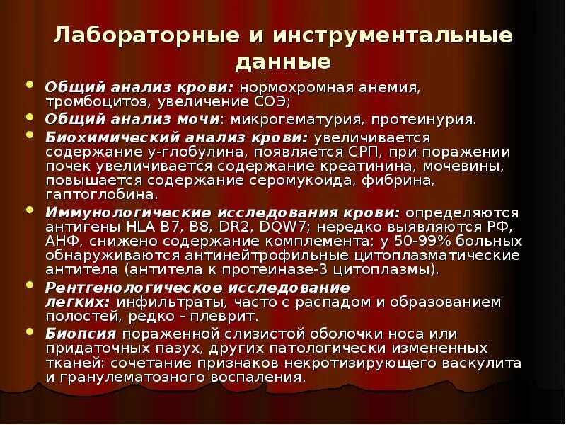 Анализ на васкулит. Лабораторные показатели при геморрагическом васкулите. Анализ крови при геморрагическом васкулите. Исследование при васкулитах. Лабораторные исследования при геморрагическом васкулите.