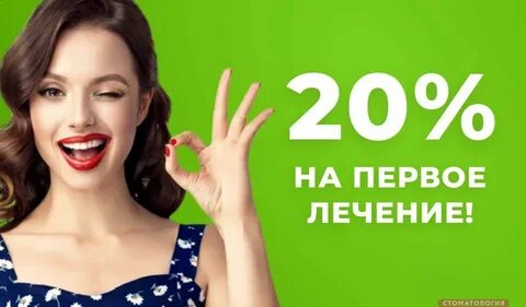 Лечение скидки