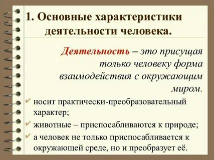 Характер работы это определение