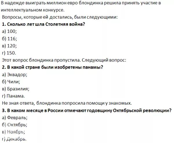 Тест с вопросами для детей. Тесты. Логика. Ответы теста на логику. Тест на логику с ответами. Логические вопросы тесты.