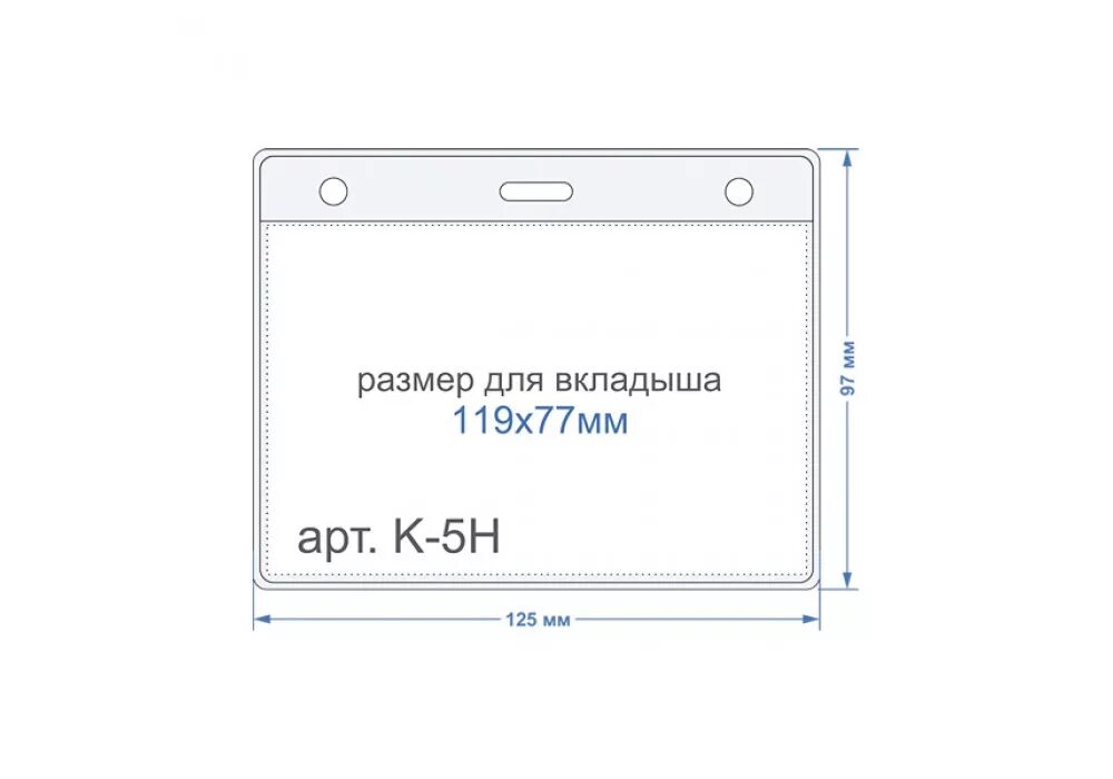 Формат бейджика. Карман для бейджа вертикальный 102х155 мм (96х135) 250 мкм. Размер бейджа. Размеры бейджиков.