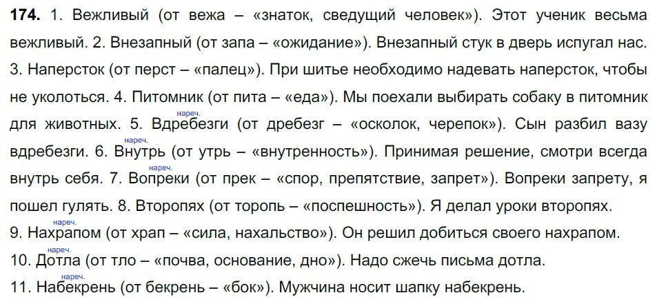 Русский 7 класс разумовская упражнение. Русский язык 7 класс 174. разумовская русский язык 7 класс упражнение 174. упражнение 174. русский язык 7 класс упражнения 174.
