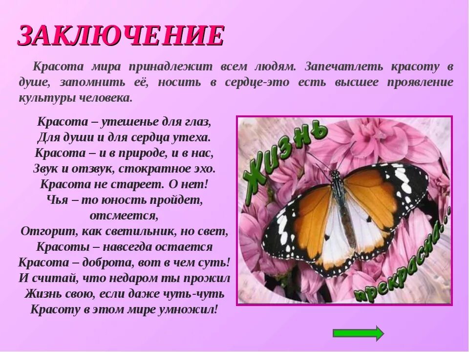 Что есть красота сочинение 8 класс. Доклад на тему красота. Сочинение на тему красота. Красота проект. Красота для презентации.