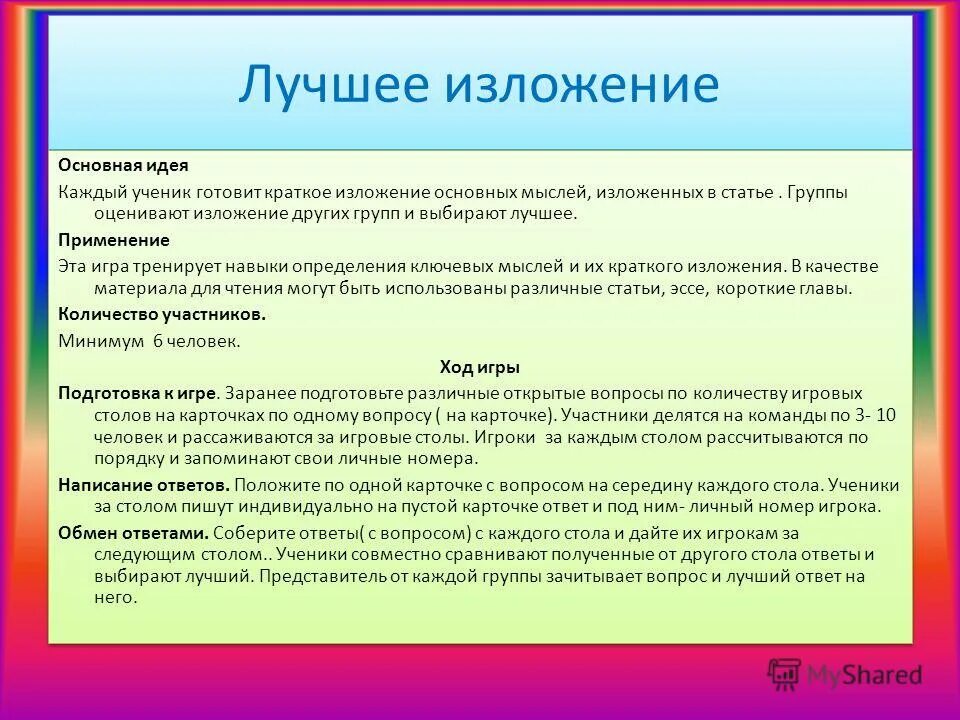 изложение. изложение по русскому языку тексты. изложение хороший человек. текст для изложения. изложение если отнять у человека.