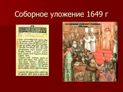 По соборному уложению 1649 общий обыск это