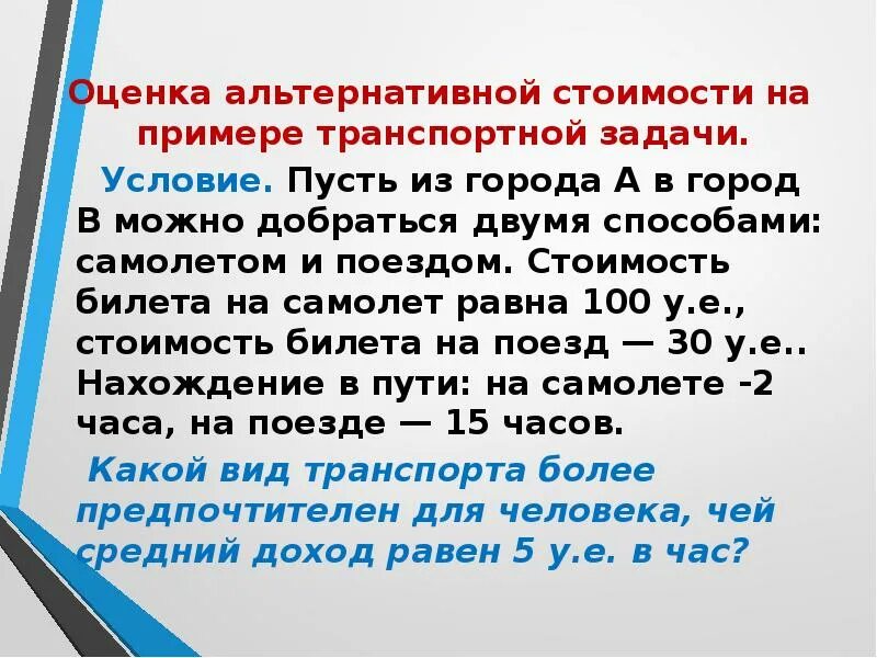 Картинки ИСТОЧНИКИ АЛЬТЕРНАТИВНОЙ СТОИМОСТИ