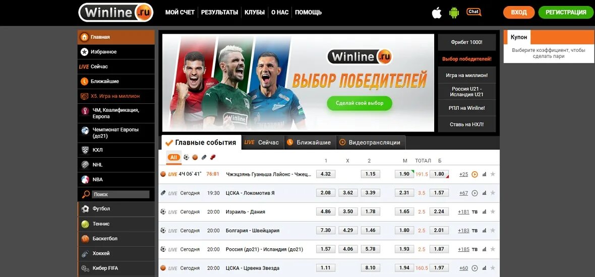 Винлайн букмекерская на андроид winline apk info. Винлайн. Букмекерская контора Winline. Аккаунт Винлайн.