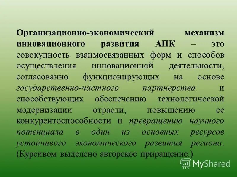 агропромышленный комплекс северо кавказского экономического района. каковы особенности развития агропромышленного комплекса. агропромышленный комплекс россии. агропромышленный комплекс. проблемы развития апк в россии.