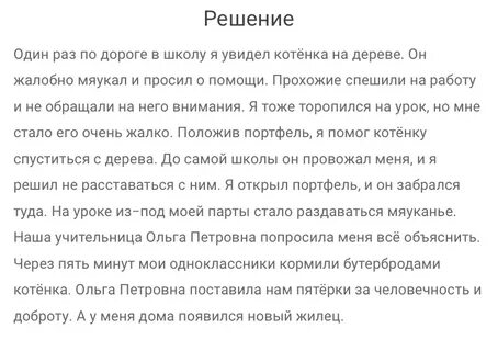 Изложение 3 класс стр 56