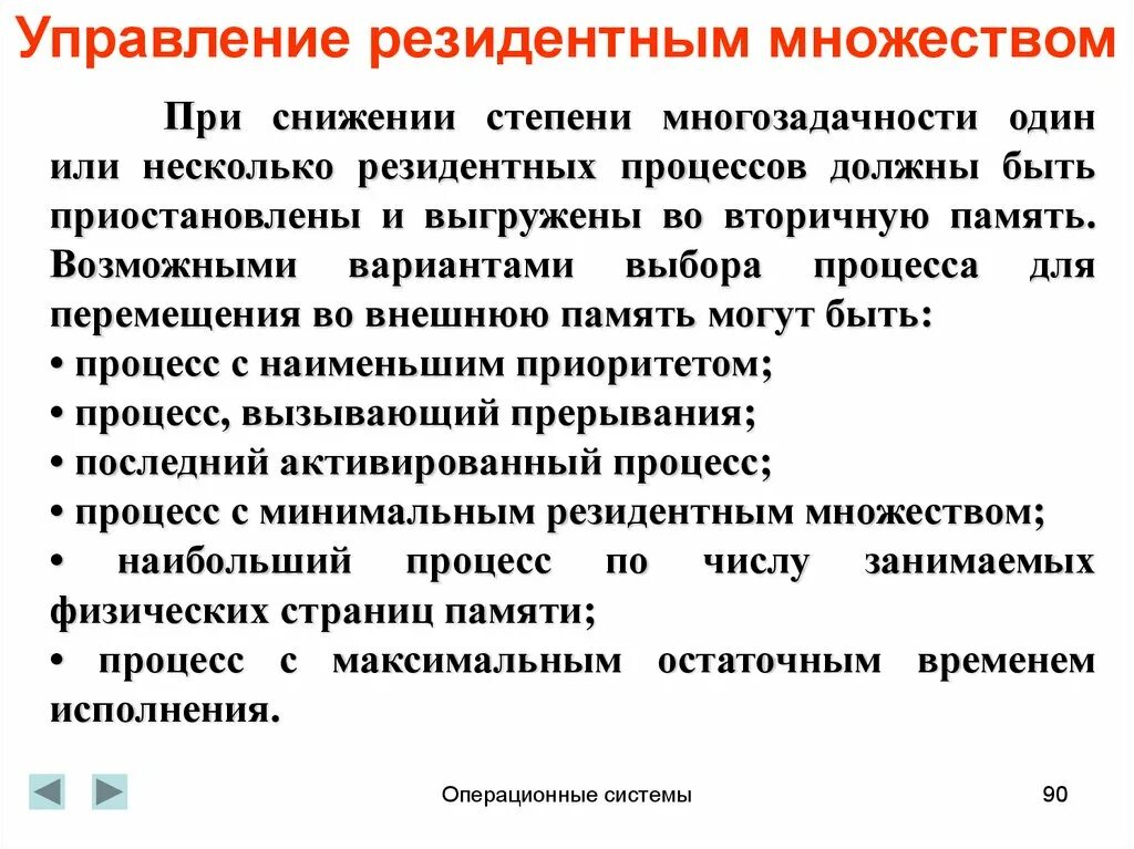 Управление памятью является. Управление памятью в ОС. Стратегии управления памятью в современных операционных. Управление памятью в операционных системах презентация. Автоматическое управление памятью.