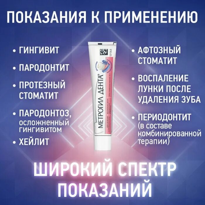 Воспаление десен лечение препараты недорогие но эффективные. Мазь стоматологическая метрогил дента. метрогил дента гель стоматологический 20г. мазь для десен от воспаления метрогил дента. стоматологическая мазь для десен метрогил.