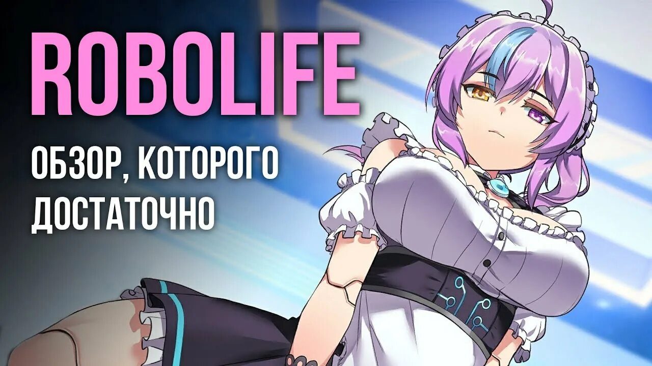 Robolife days with aino. Robolife-days with aino100. Robolife with aino. Robo life days with aino. Robolife aino игра.