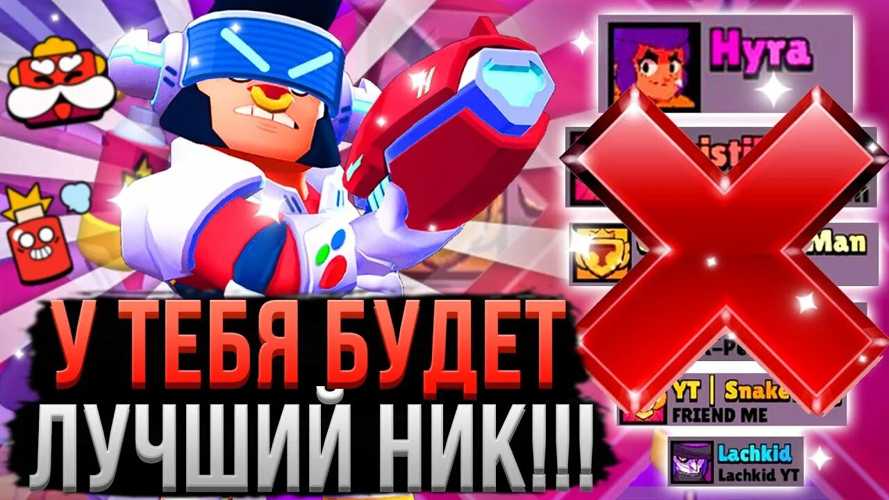 Ник в бравл шрифт. Крутые Ники в Brawl Stars. Топ ник в БРАВЛ старс. Красивые Ники для БРАВЛ старса. Топ Ники для БРАВЛ старса.