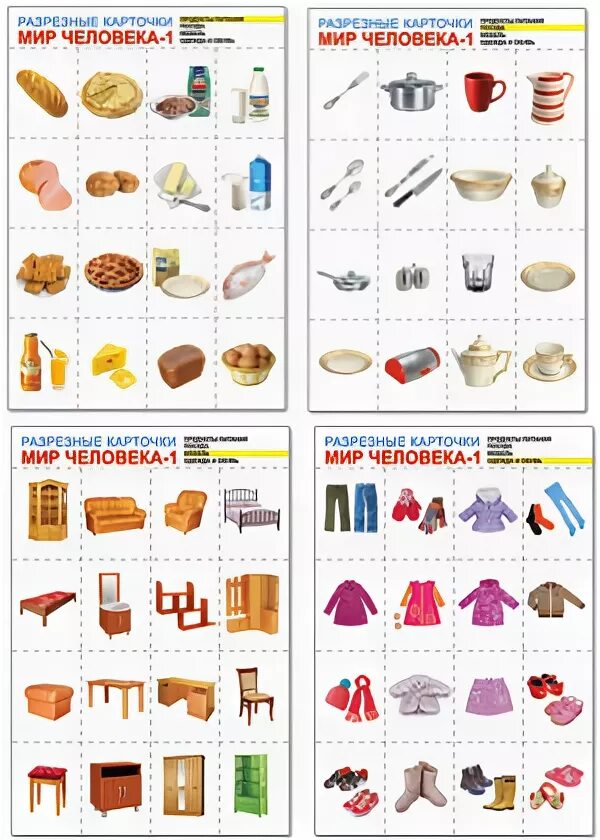 Карточки с товарами и деньгами. Карточки для игры в магазин. Карточка для детей разные товары. Карточки с изображением различных товаров и денег. Изготовить карточки с изображением различных товаров.