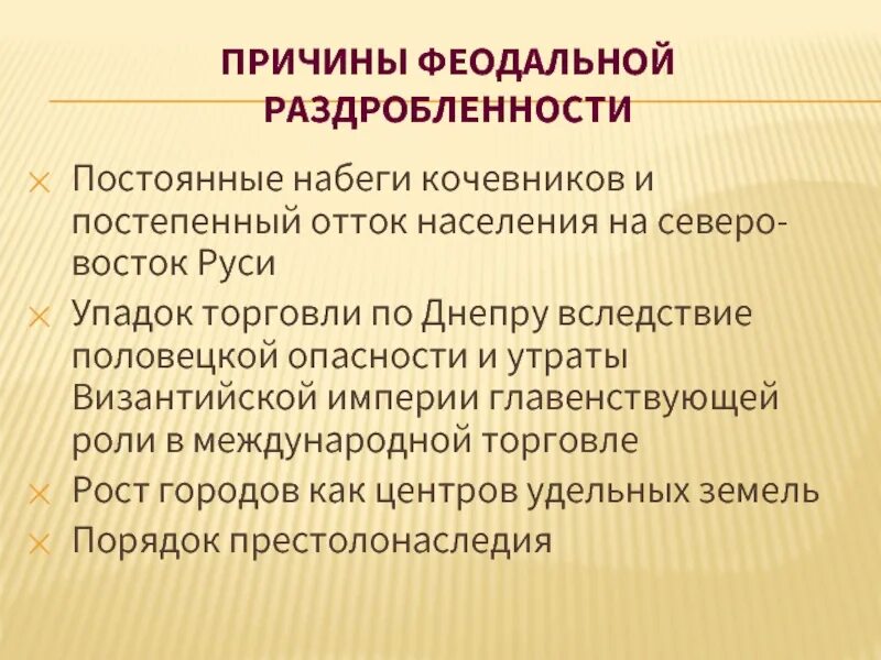 Политическая раздробленность привела к. Предпосылки феодальной раздробленности. Причины феодальной раздробленности на Руси и причины. Политические предпосылки феодальной раздробленности. Предпосылки феодальной раздробленности на Руси.